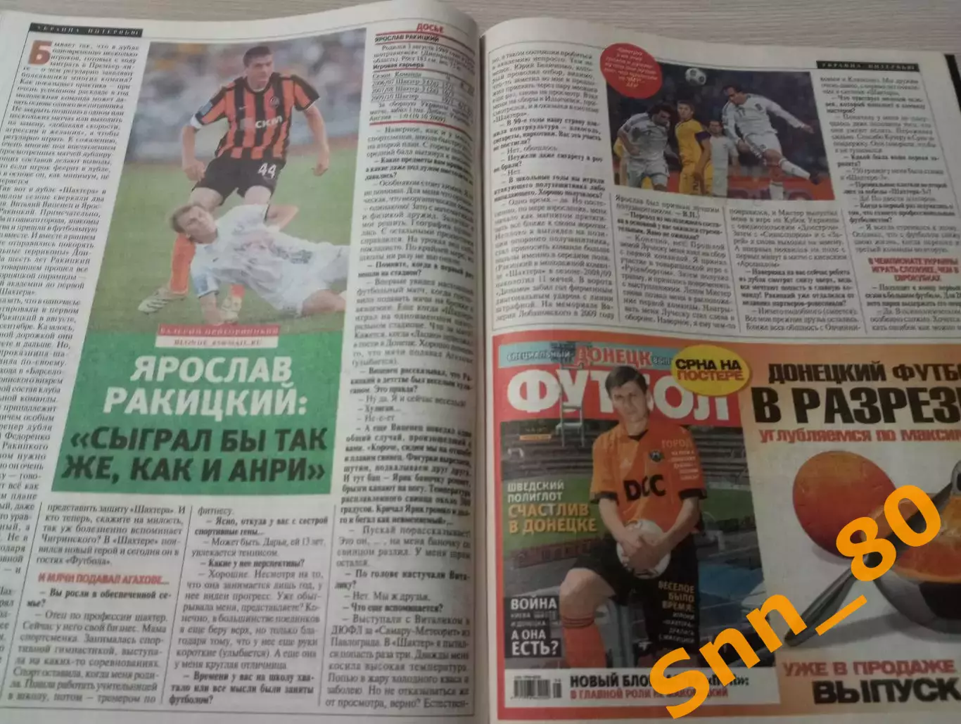 Еженедельник Футбол (Киев, Украина) 2010 №32 (805) 3