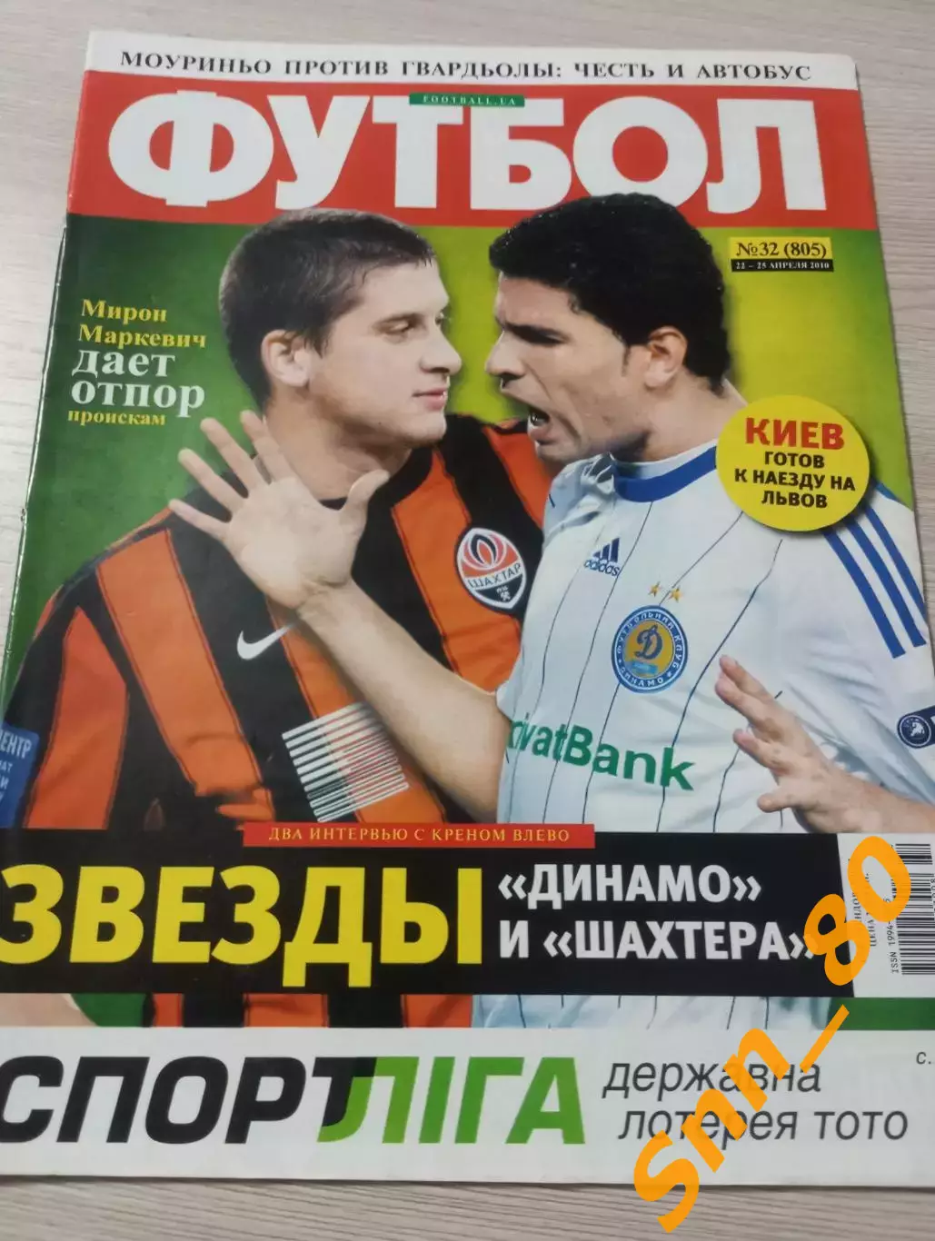 Еженедельник Футбол (Киев, Украина) 2010 №32 (805)