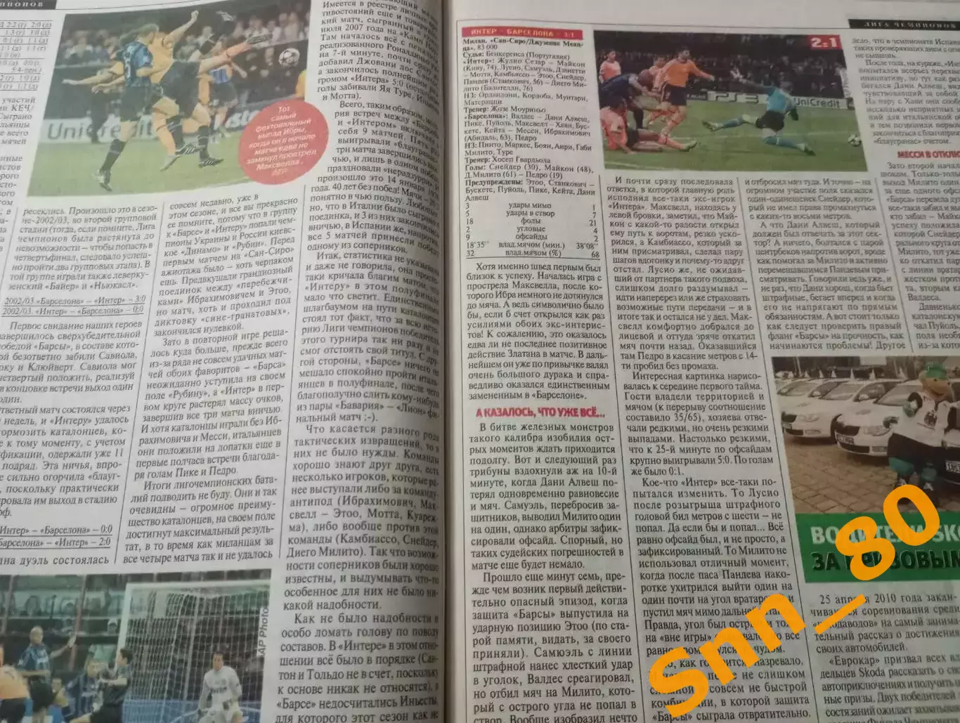 Еженедельник Футбол (Киев, Украина) 2010 №32 (805) 4