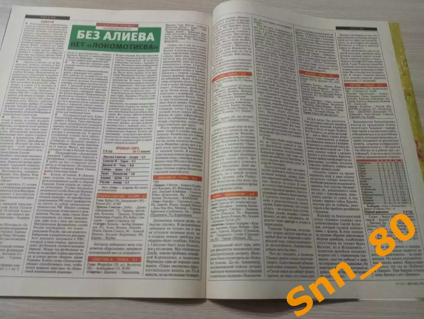 Еженедельник Футбол (Киев, Украина) 2010 №29 (802) 2