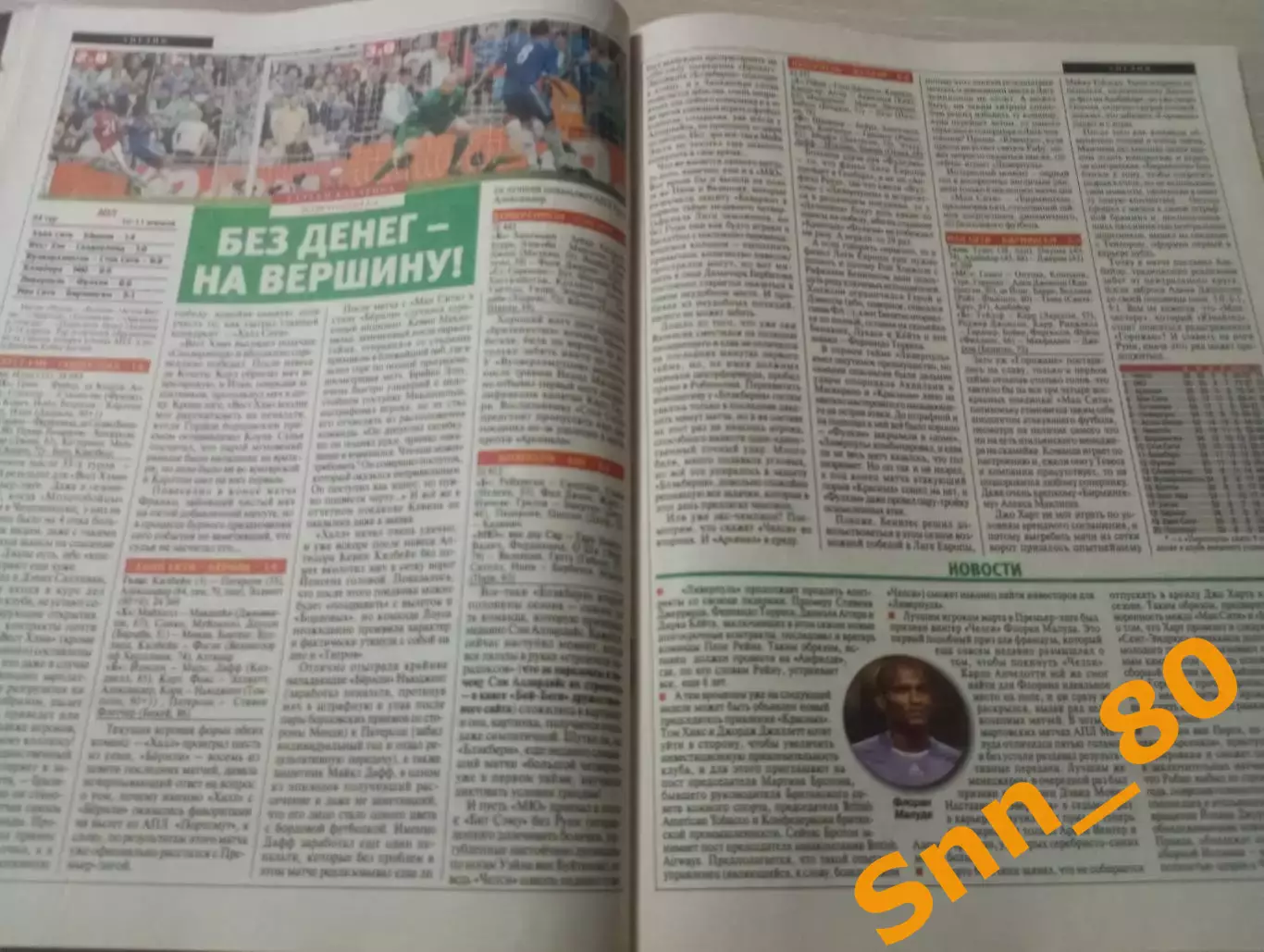 Еженедельник Футбол (Киев, Украина) 2010 №29 (802) 6