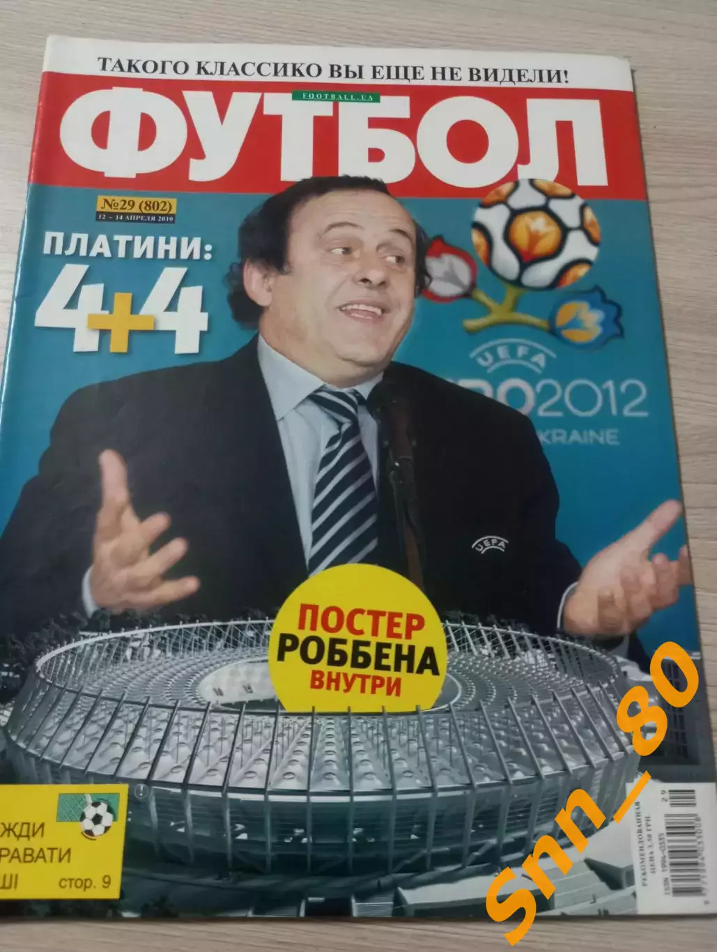 Еженедельник Футбол (Киев, Украина) 2010 №29 (802)