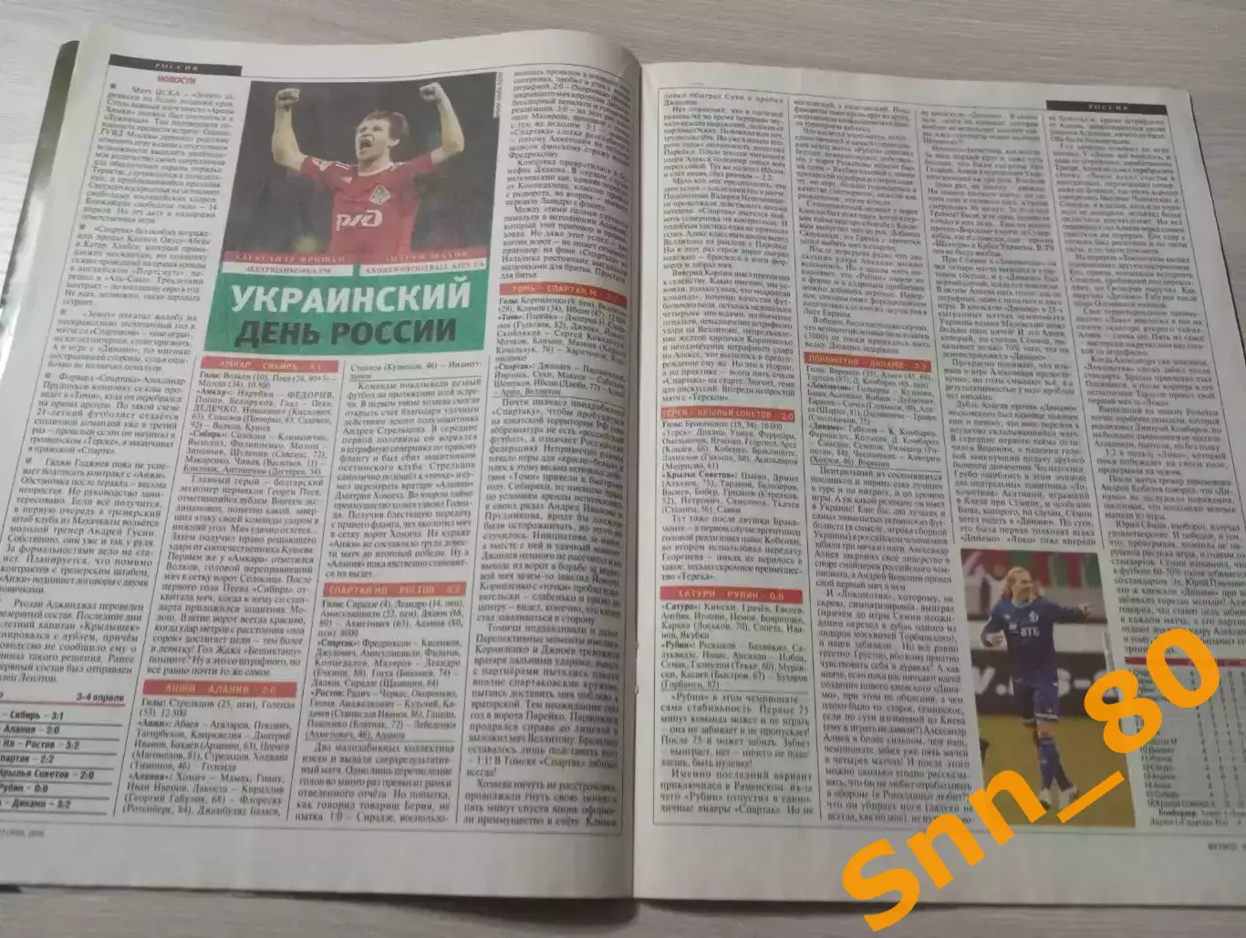 Еженедельник Футбол (Киев, Украина) 2010 №27 (800) 4