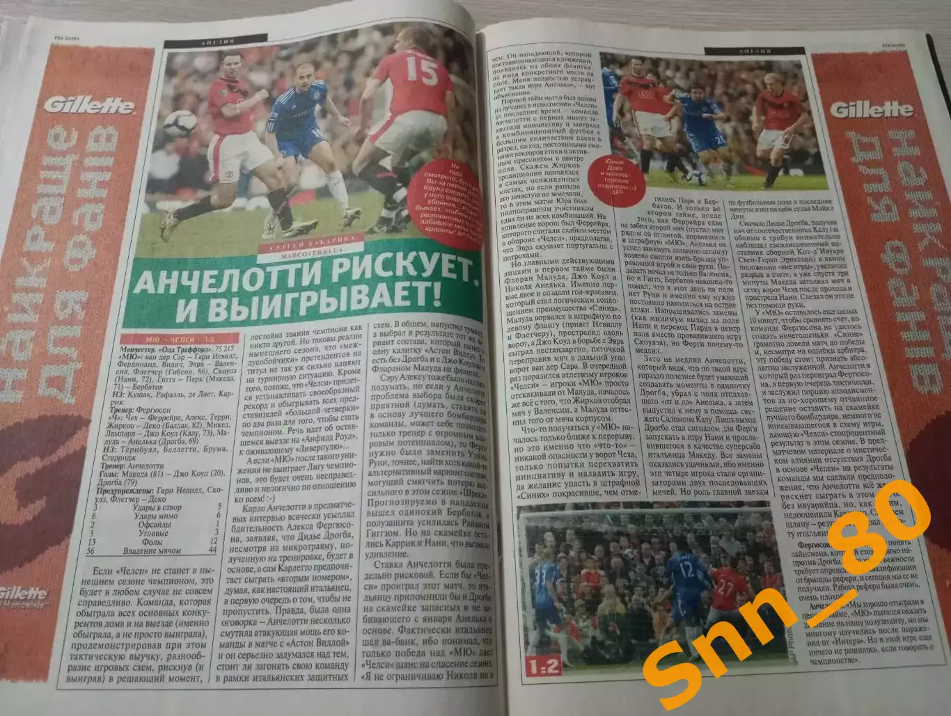 Еженедельник Футбол (Киев, Украина) 2010 №27 (800) 5