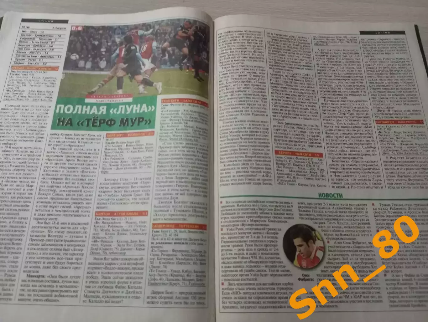 Еженедельник Футбол (Киев, Украина) 2010 №27 (800) 6