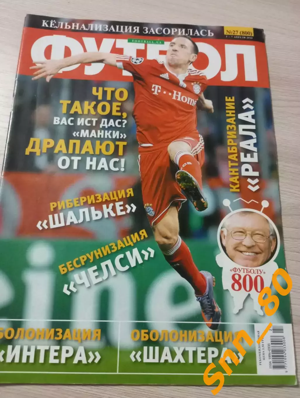 Еженедельник Футбол (Киев, Украина) 2010 №27 (800)