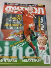 Еженедельник Футбол (Киев, Украина) 2010 №27 (800)