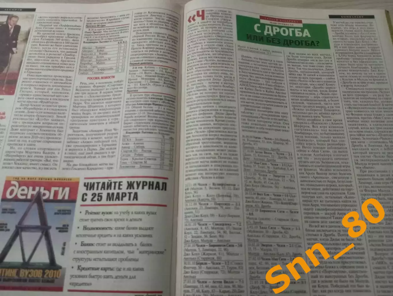 Еженедельник Футбол (Киев, Украина) 2010 №26 (799) 3