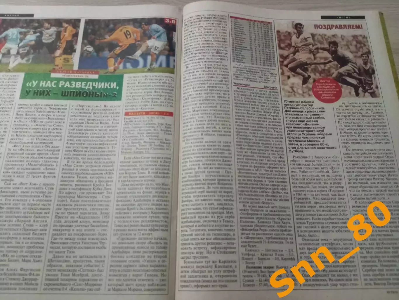 Еженедельник Футбол (Киев, Украина) 2010 №26 (799) 4