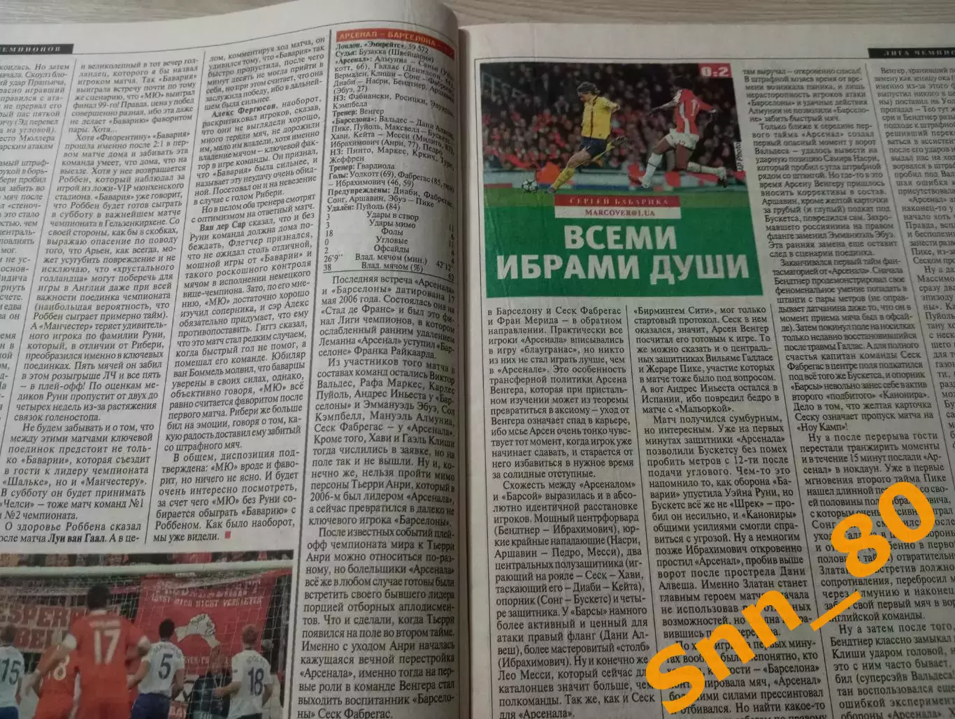 Еженедельник Футбол (Киев, Украина) 2010 №26 (799) 6