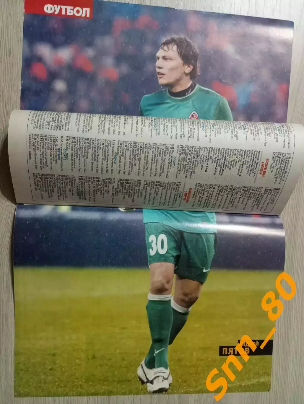 Еженедельник Футбол (Киев, Украина) 2010 №26 (799) 1