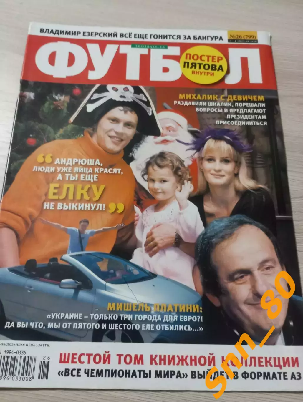 Еженедельник Футбол (Киев, Украина) 2010 №26 (799)