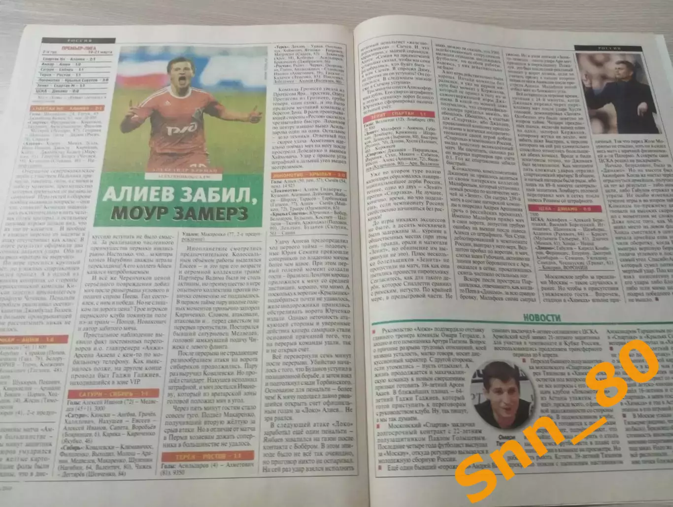 Еженедельник Футбол (Киев, Украина) 2010 №23 (796) 1