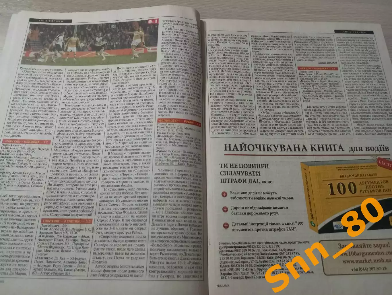 Еженедельник Футбол (Киев, Украина) 2010 №23 (796) 4