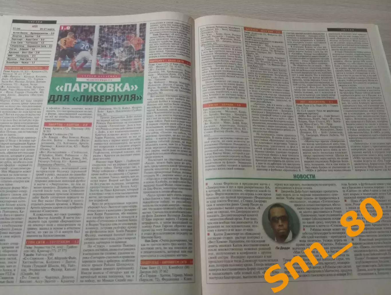 Еженедельник Футбол (Киев, Украина) 2010 №23 (796) 5