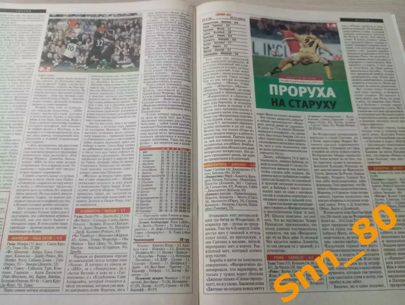 Еженедельник Футбол (Киев, Украина) 2010 №23 (796) 6