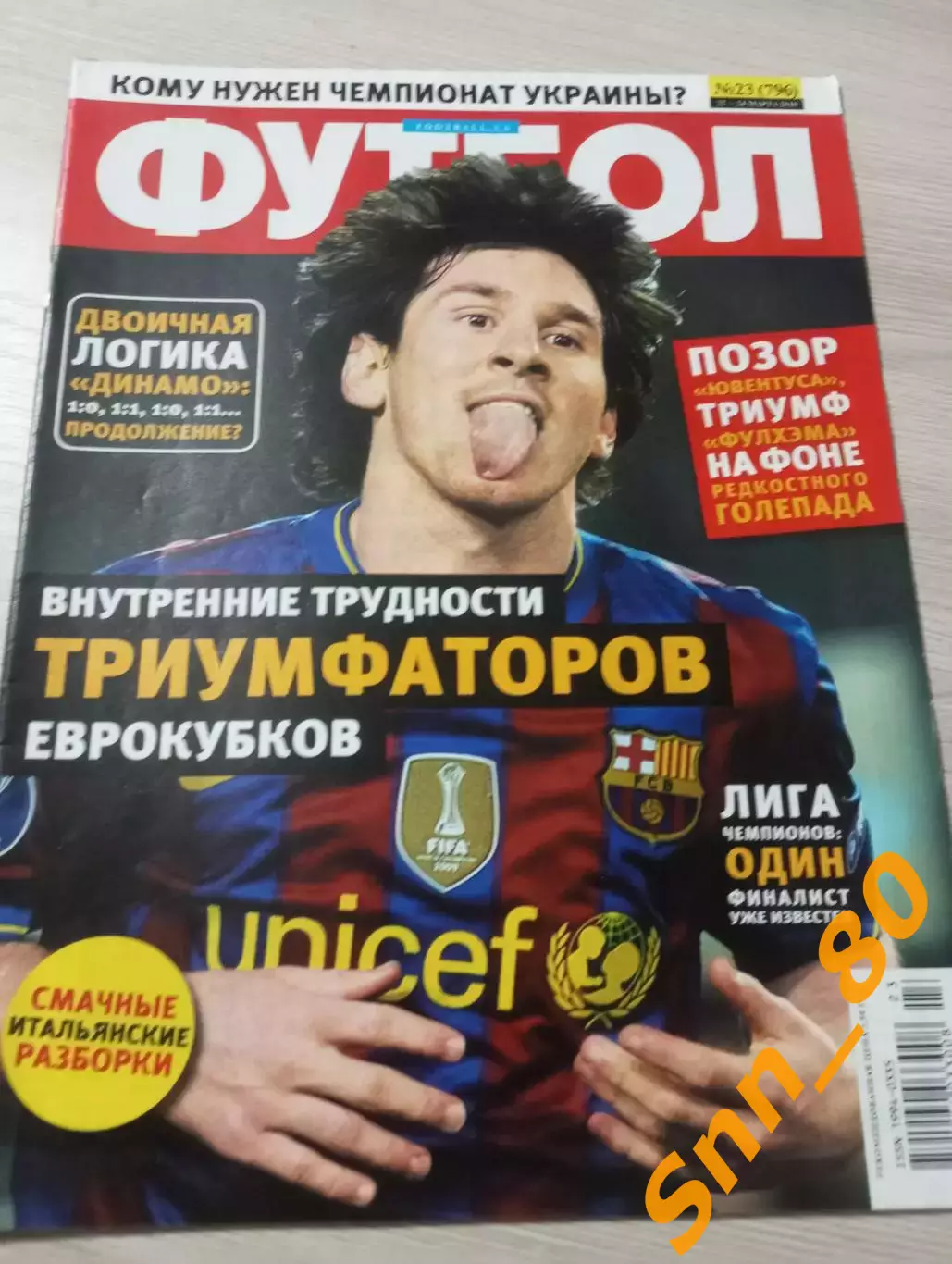 Еженедельник Футбол (Киев, Украина) 2010 №23 (796)