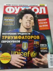 Еженедельник Футбол (Киев, Украина) 2010 №23 (796)