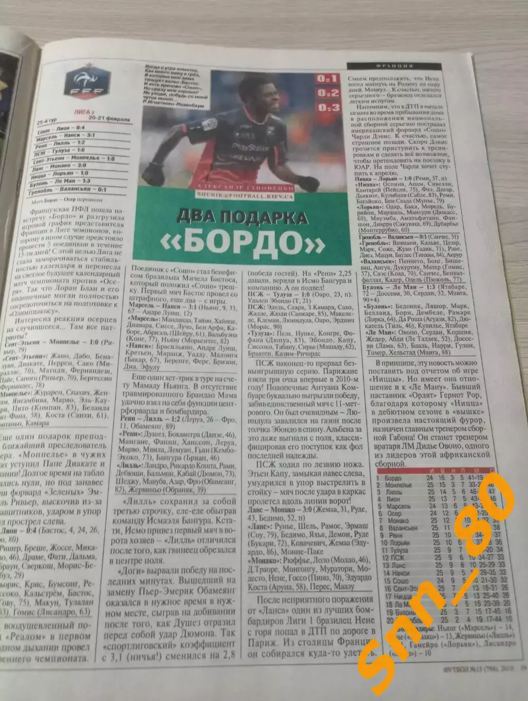 Еженедельник Футбол (Киев, Украина) 2010 №15 (788) 3