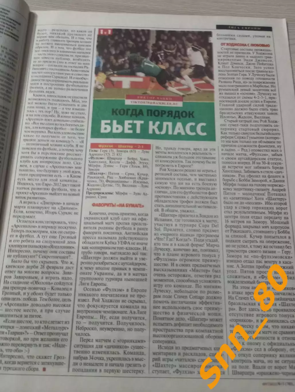 Еженедельник Футбол (Киев, Украина) 2010 №15 (788) 1