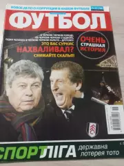 Еженедельник Футбол (Киев, Украина) 2010 №15 (788)