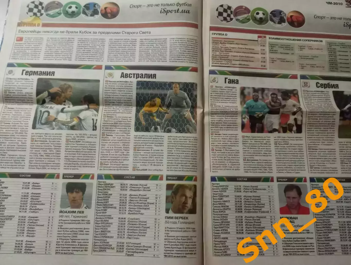Команда (Киев, Украина) 2009 №12 Спецвыпуск Чемпионат Мира 26стр. 4