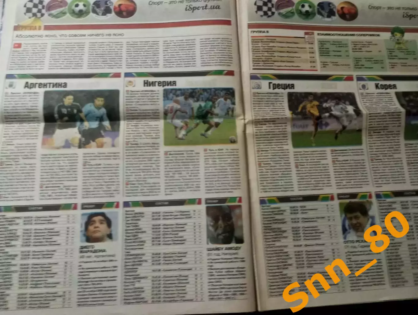 Команда (Киев, Украина) 2009 №12 Спецвыпуск Чемпионат Мира 26стр. 6