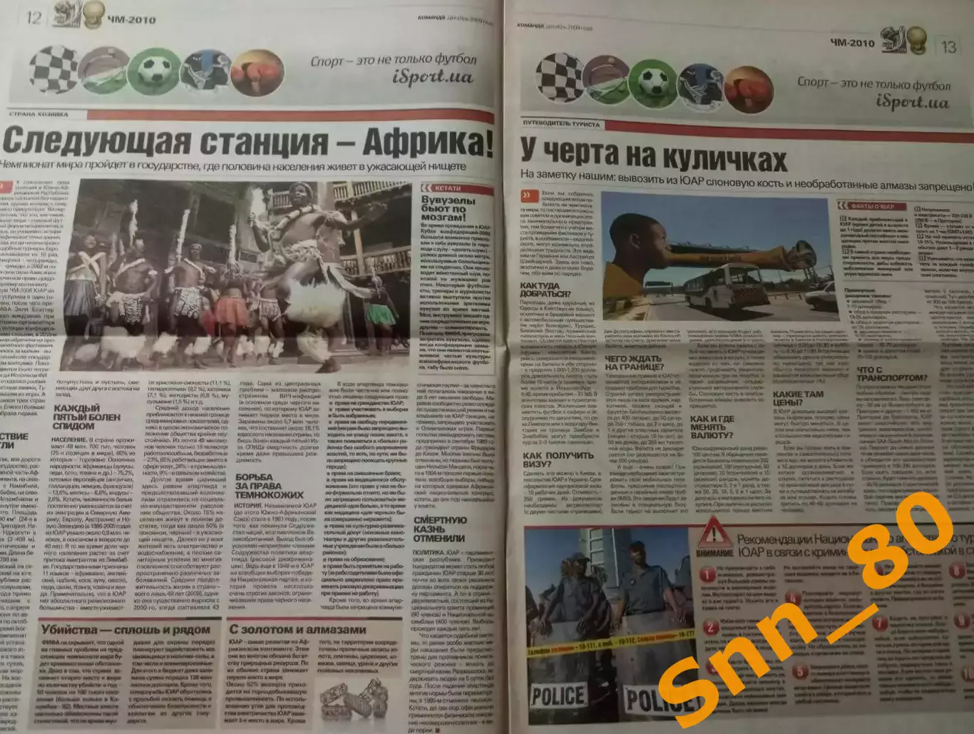 Команда (Киев, Украина) 2009 №12 Спецвыпуск Чемпионат Мира 26стр. 5