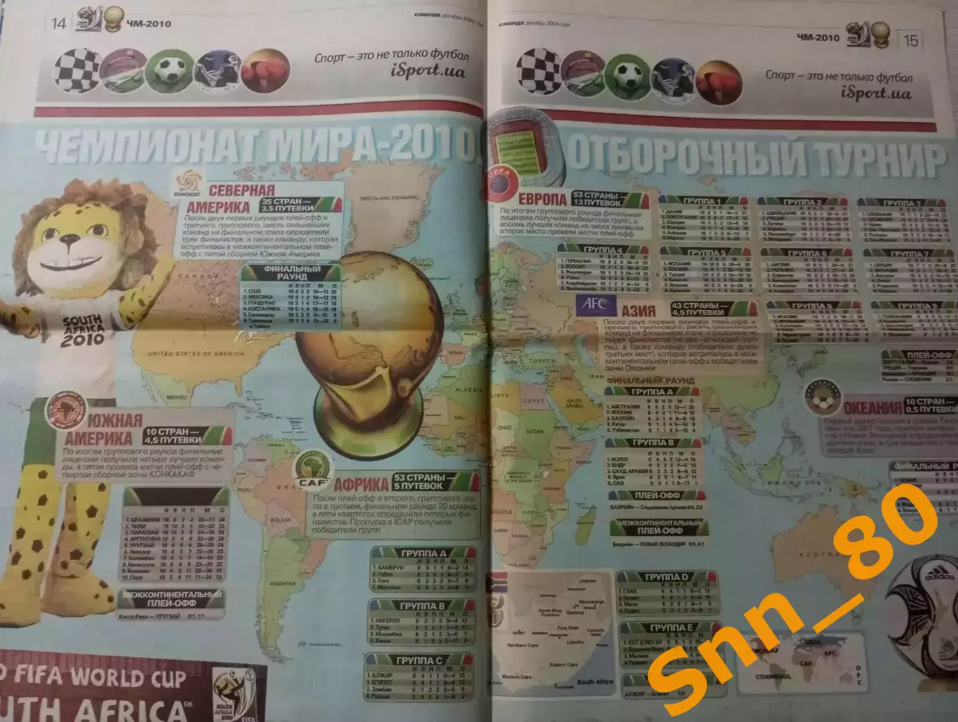 Команда (Киев, Украина) 2009 №12 Спецвыпуск Чемпионат Мира 26стр. 3