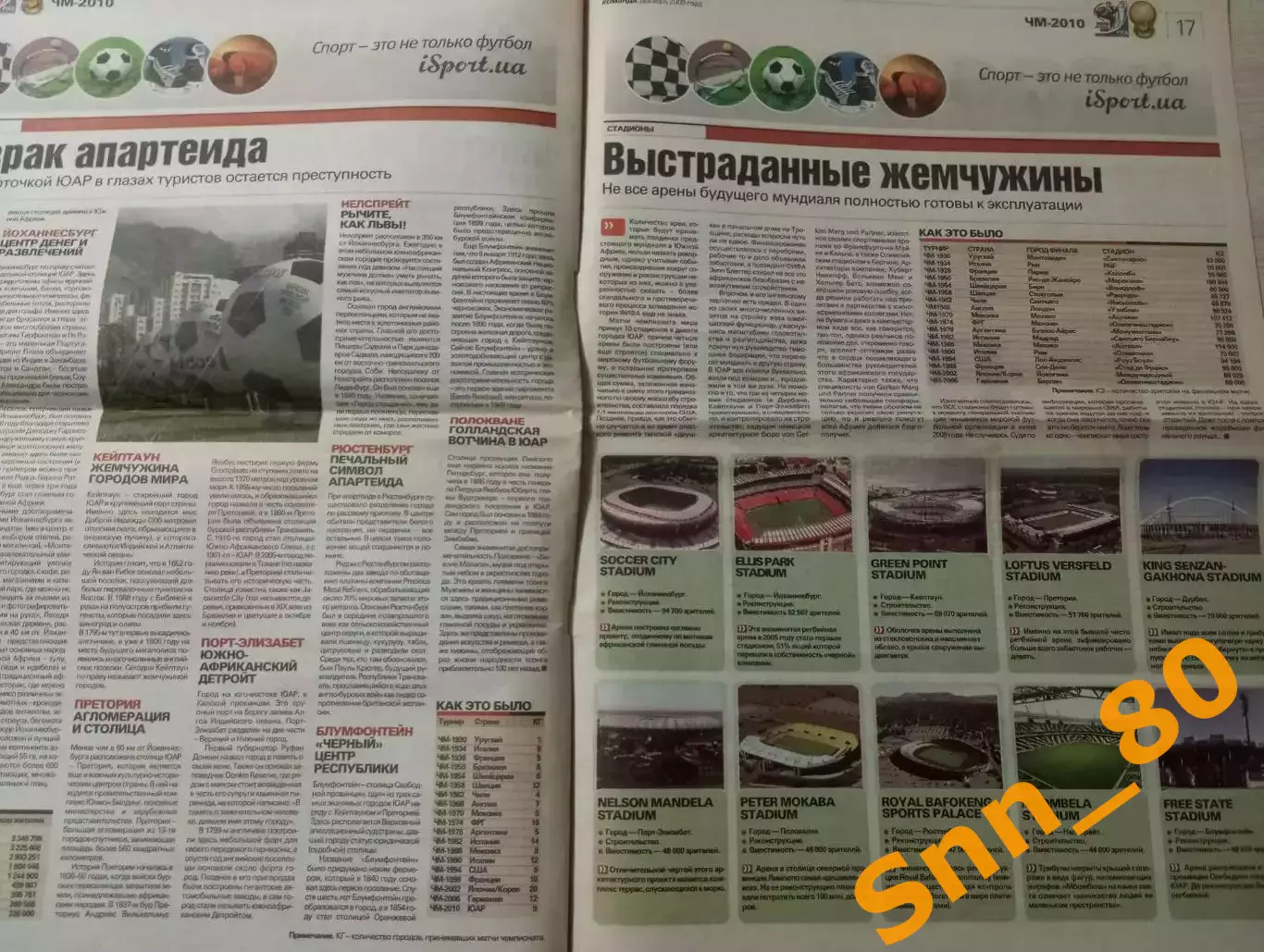 Команда (Киев, Украина) 2009 №12 Спецвыпуск Чемпионат Мира 26стр. 7