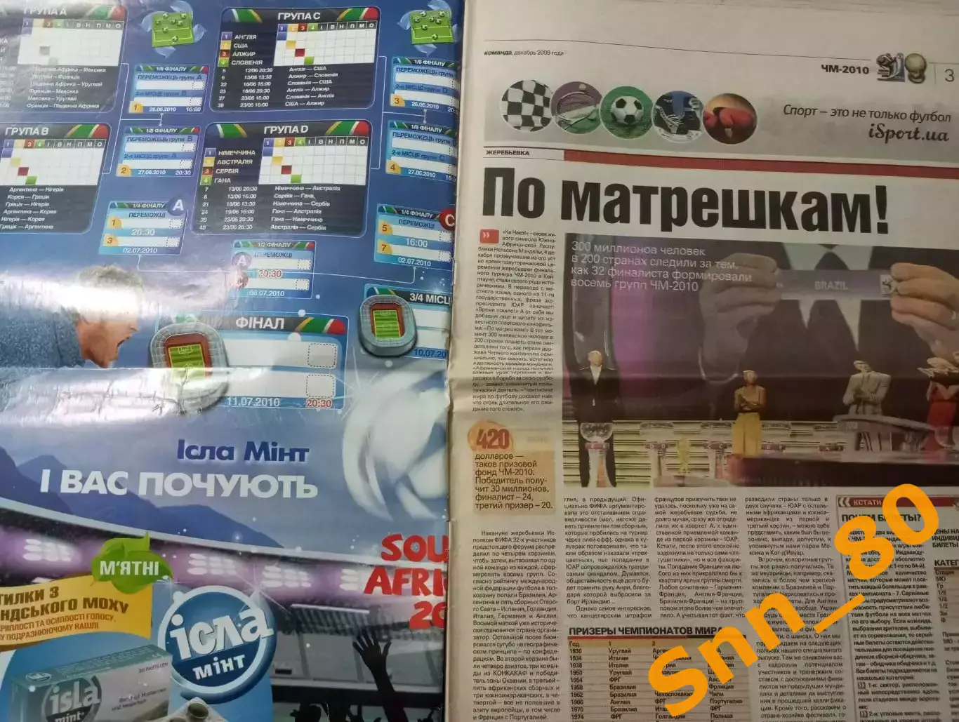 Команда (Киев, Украина) 2009 №12 Спецвыпуск Чемпионат Мира 26стр. 1