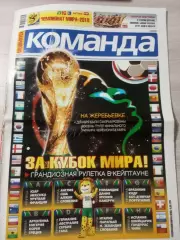 Команда (Киев, Украина) 2009 №12 Спецвыпуск Чемпионат Мира 26стр.