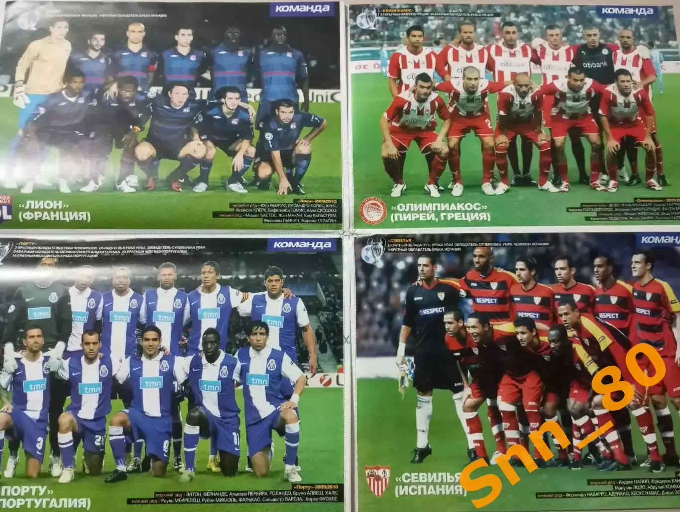 Команда (Киев, Украина) 2010 №2 Спецвыпуск Лига Чемпионов 1/8 финала 2