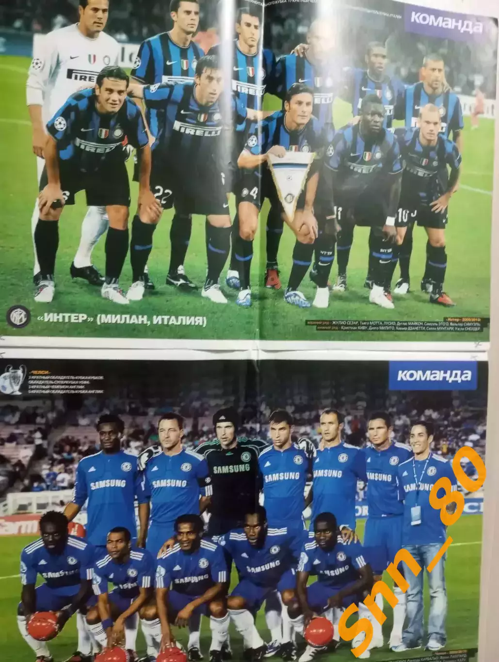 Команда (Киев, Украина) 2010 №2 Спецвыпуск Лига Чемпионов 1/8 финала 3