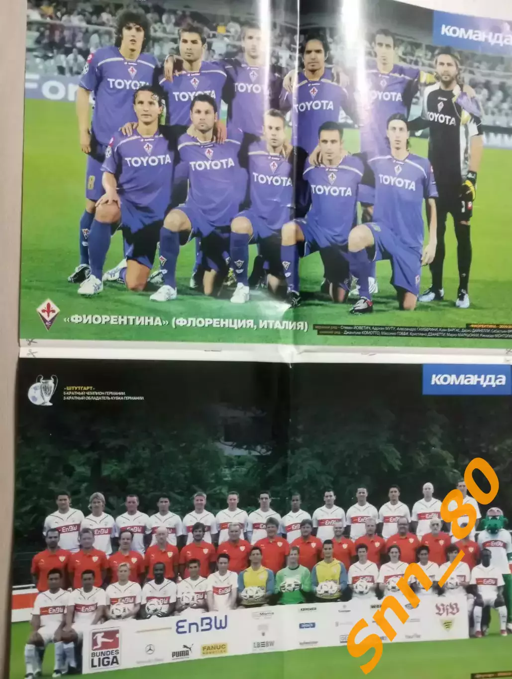 Команда (Киев, Украина) 2010 №2 Спецвыпуск Лига Чемпионов 1/8 финала 4