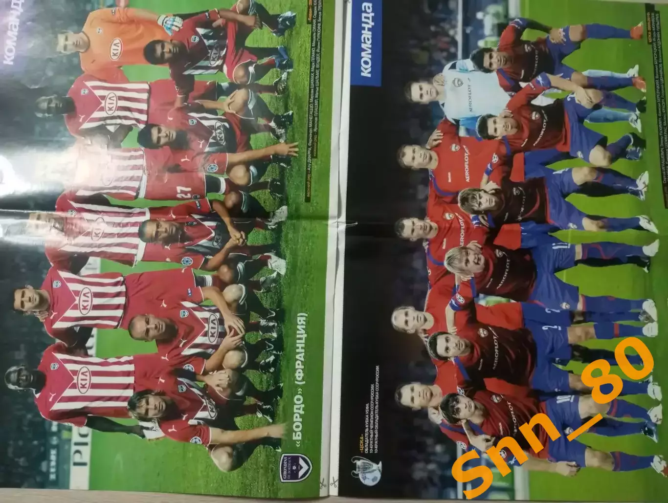 Команда (Киев, Украина) 2010 №2 Спецвыпуск Лига Чемпионов 1/8 финала 5