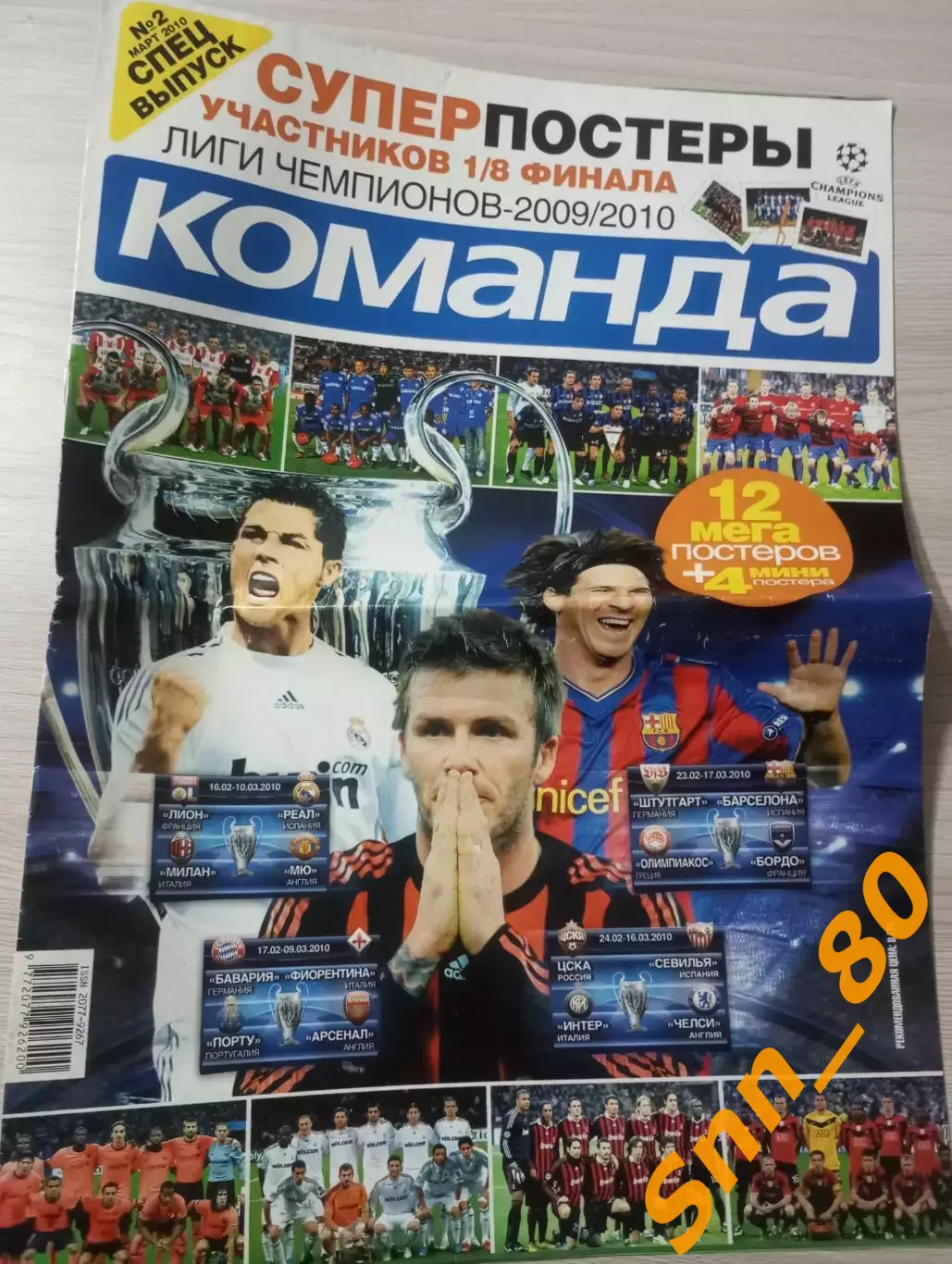Команда (Киев, Украина) 2010 №2 Спецвыпуск Лига Чемпионов 1/8 финала