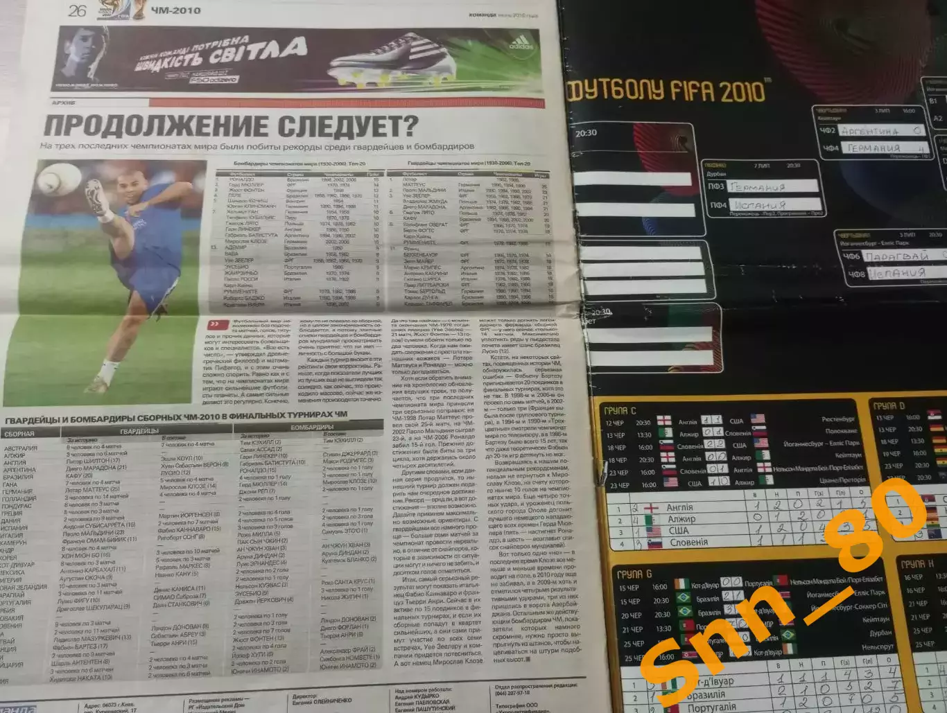 Команда (Киев, Украина) 2010 №7 Спецвыпуск Чемпионат Мира 26стр. 1