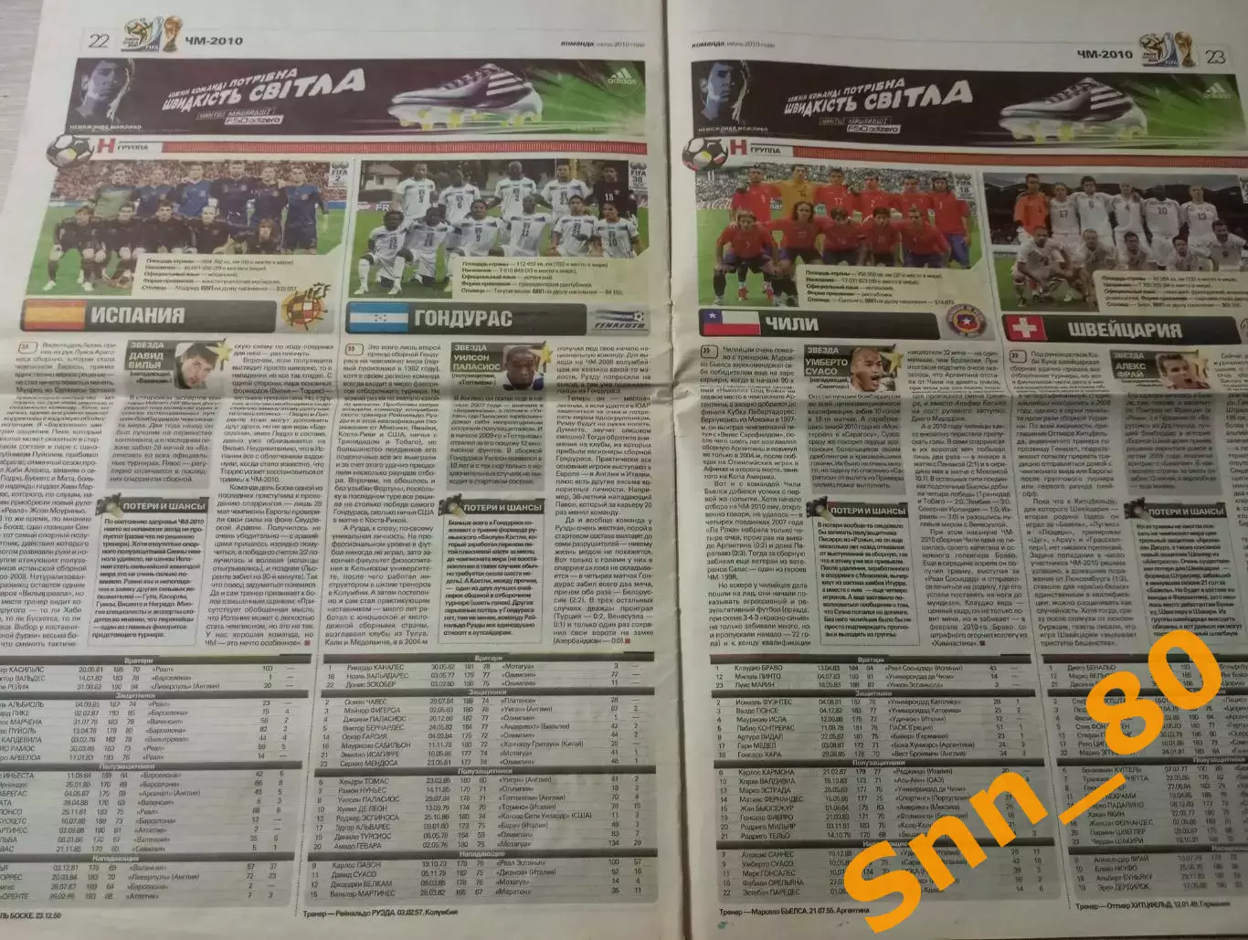 Команда (Киев, Украина) 2010 №7 Спецвыпуск Чемпионат Мира 26стр. 3