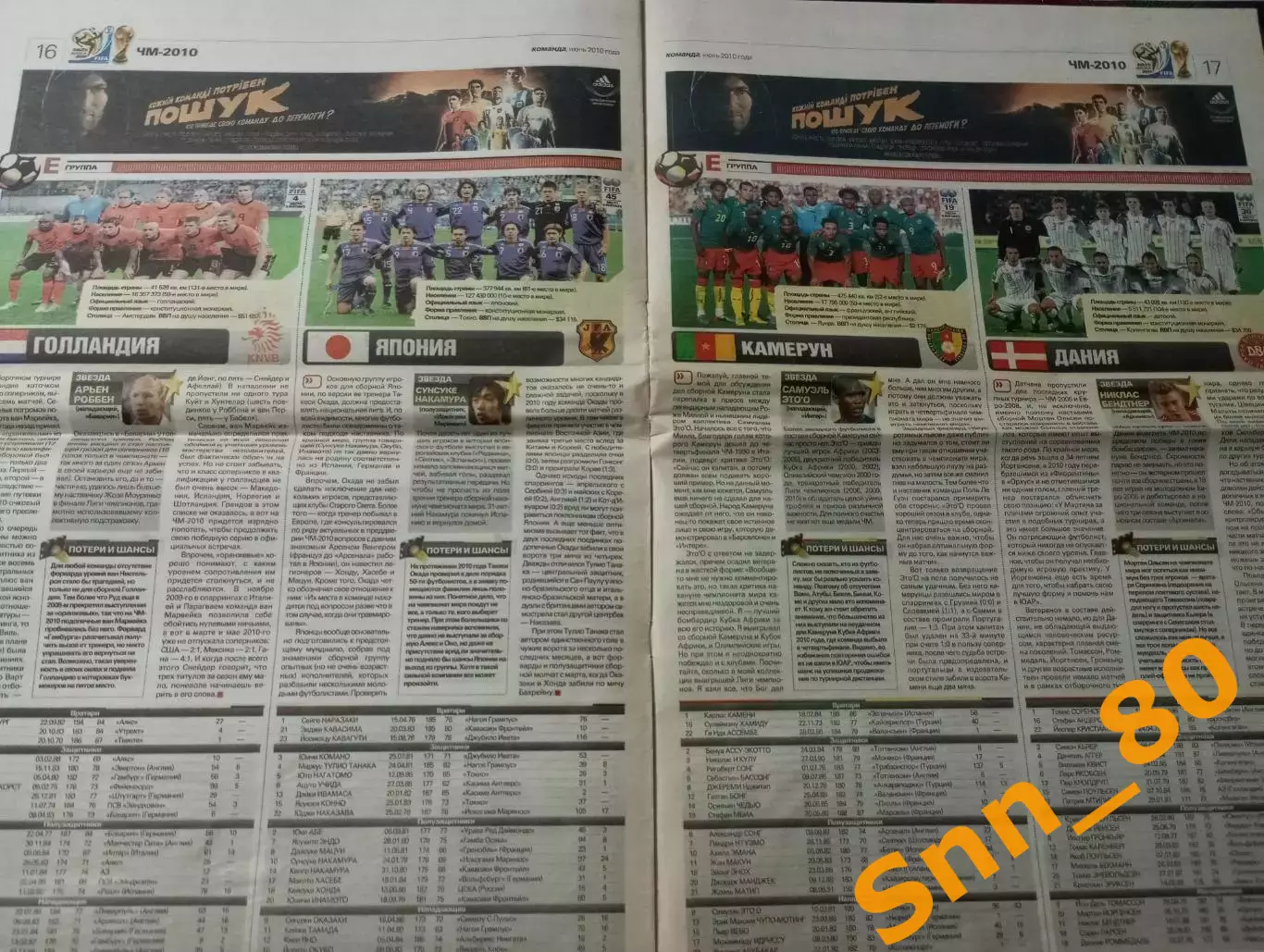 Команда (Киев, Украина) 2010 №7 Спецвыпуск Чемпионат Мира 26стр. 4