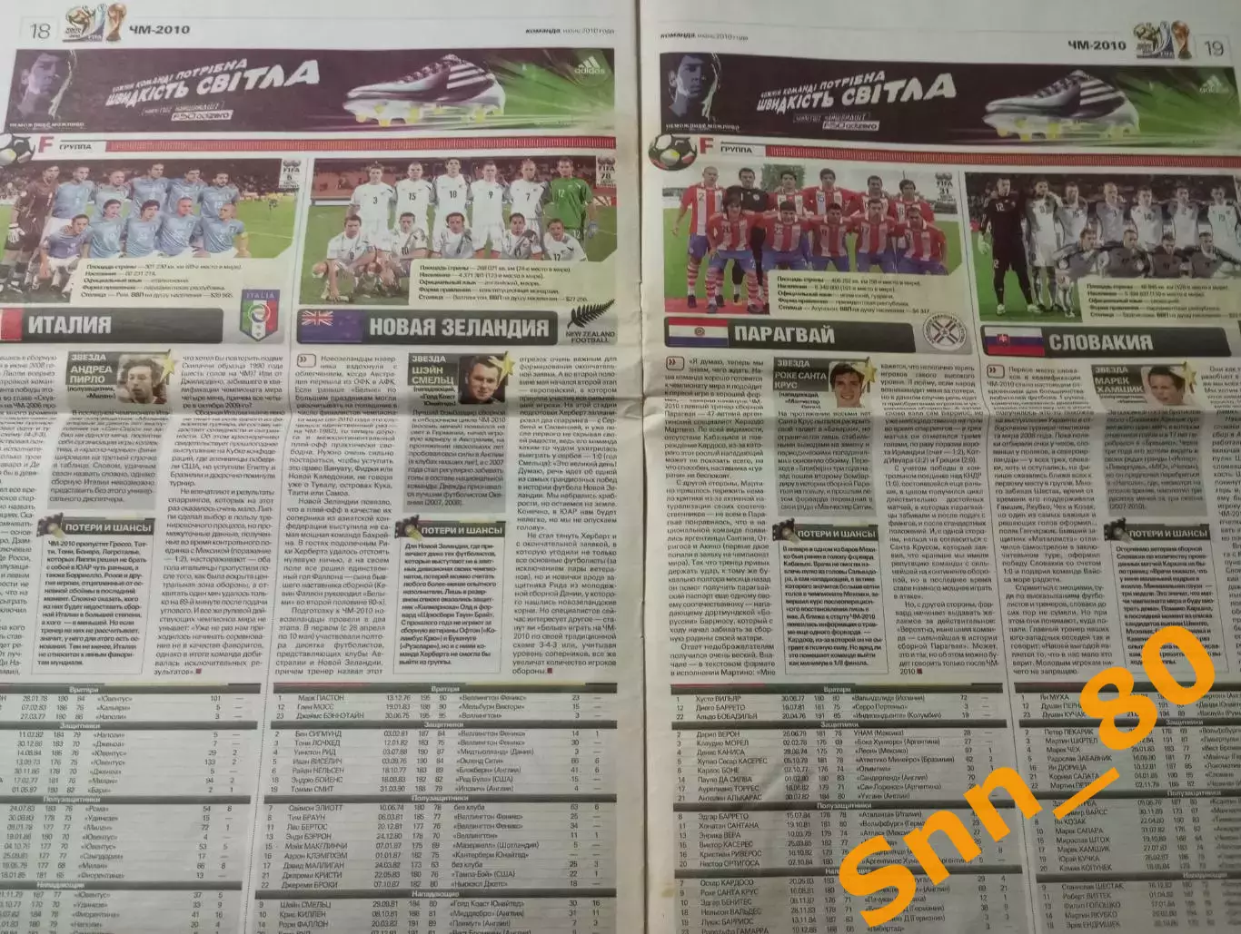Команда (Киев, Украина) 2010 №7 Спецвыпуск Чемпионат Мира 26стр. 5