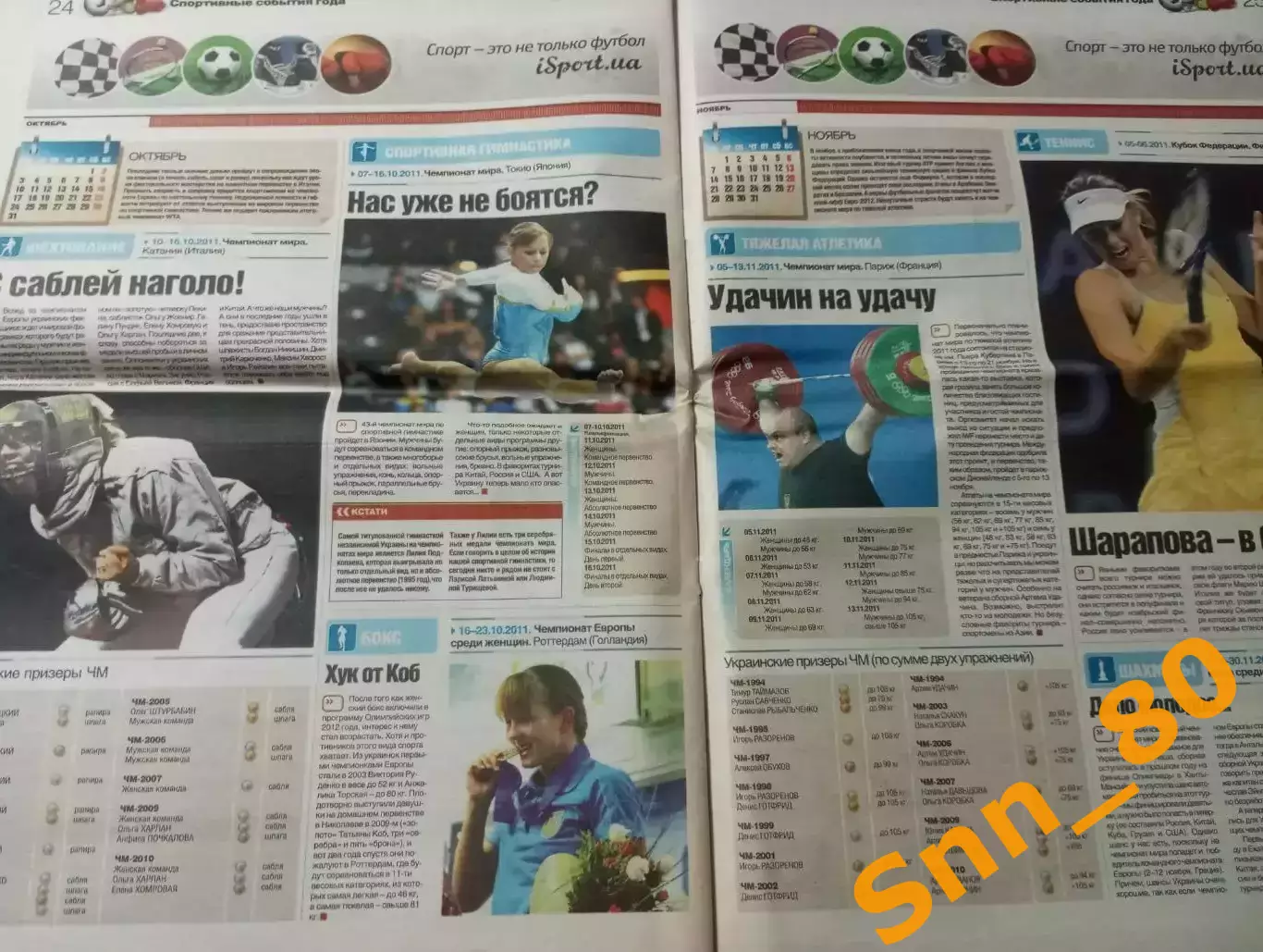 Команда (Киев, Украина) 2011 №1 Спецвыпуск Календарь соревнований 26стр. 1