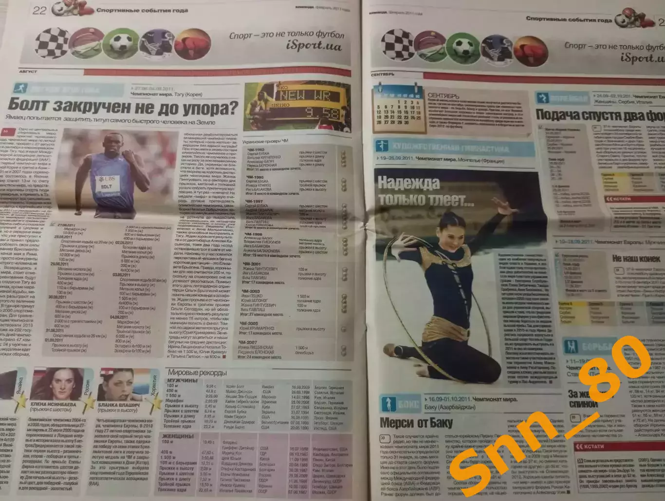 Команда (Киев, Украина) 2011 №1 Спецвыпуск Календарь соревнований 26стр. 2