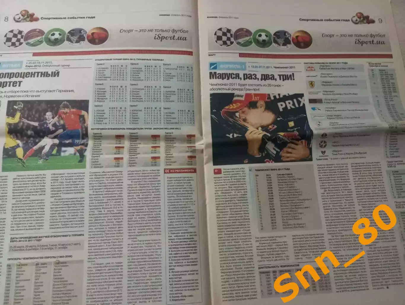 Команда (Киев, Украина) 2011 №1 Спецвыпуск Календарь соревнований 26стр. 4