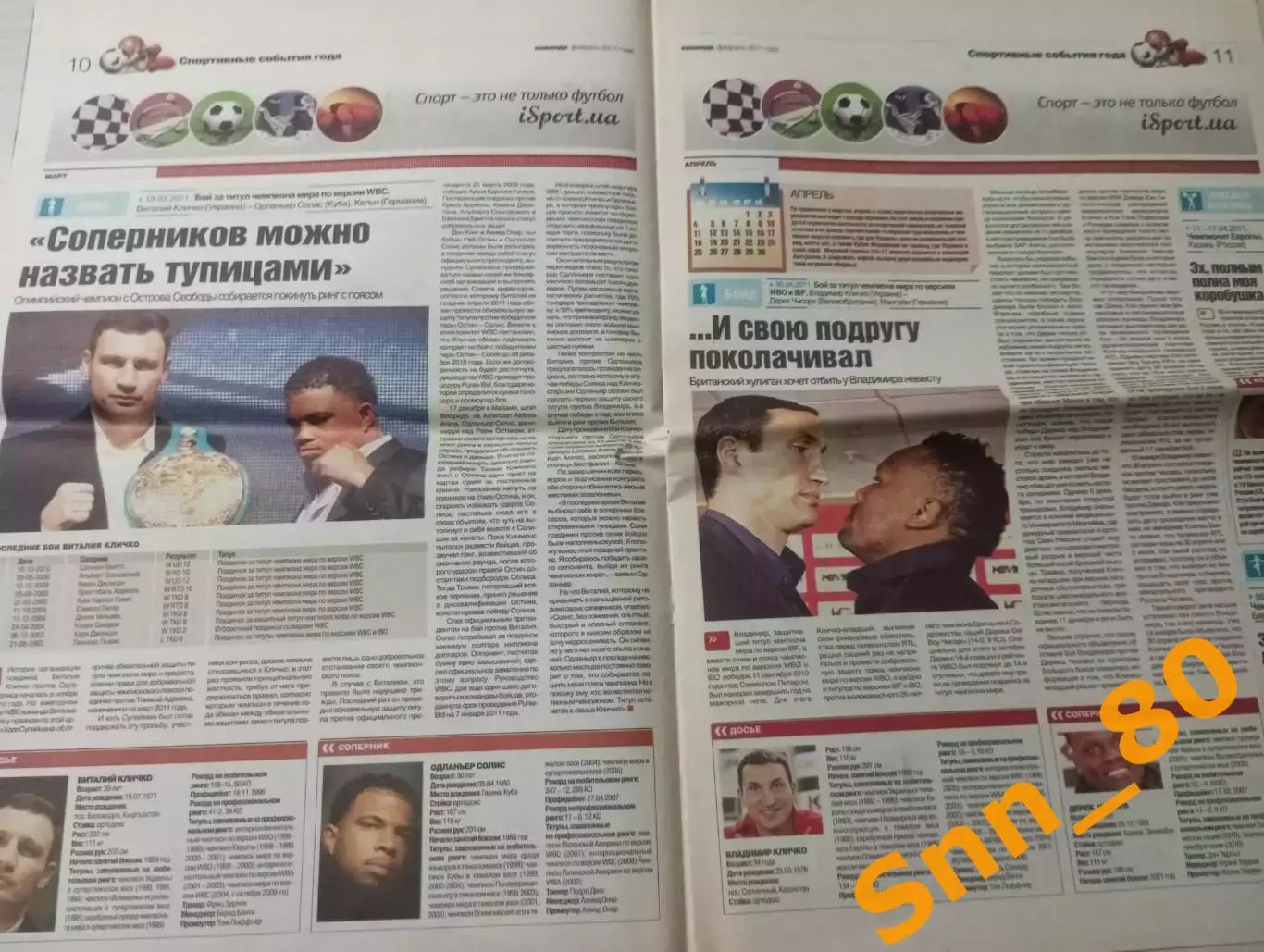 Команда (Киев, Украина) 2011 №1 Спецвыпуск Календарь соревнований 26стр. 5