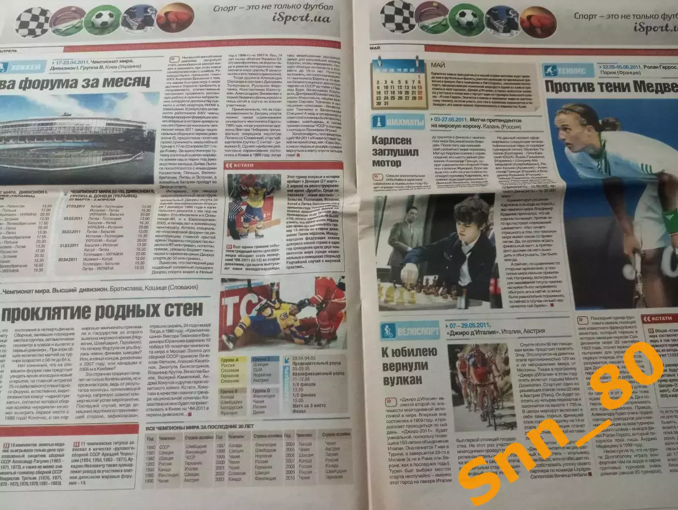 Команда (Киев, Украина) 2011 №1 Спецвыпуск Календарь соревнований 26стр. 6