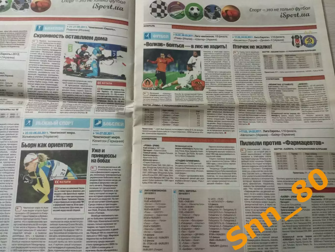 Команда (Киев, Украина) 2011 №1 Спецвыпуск Календарь соревнований 26стр. 7