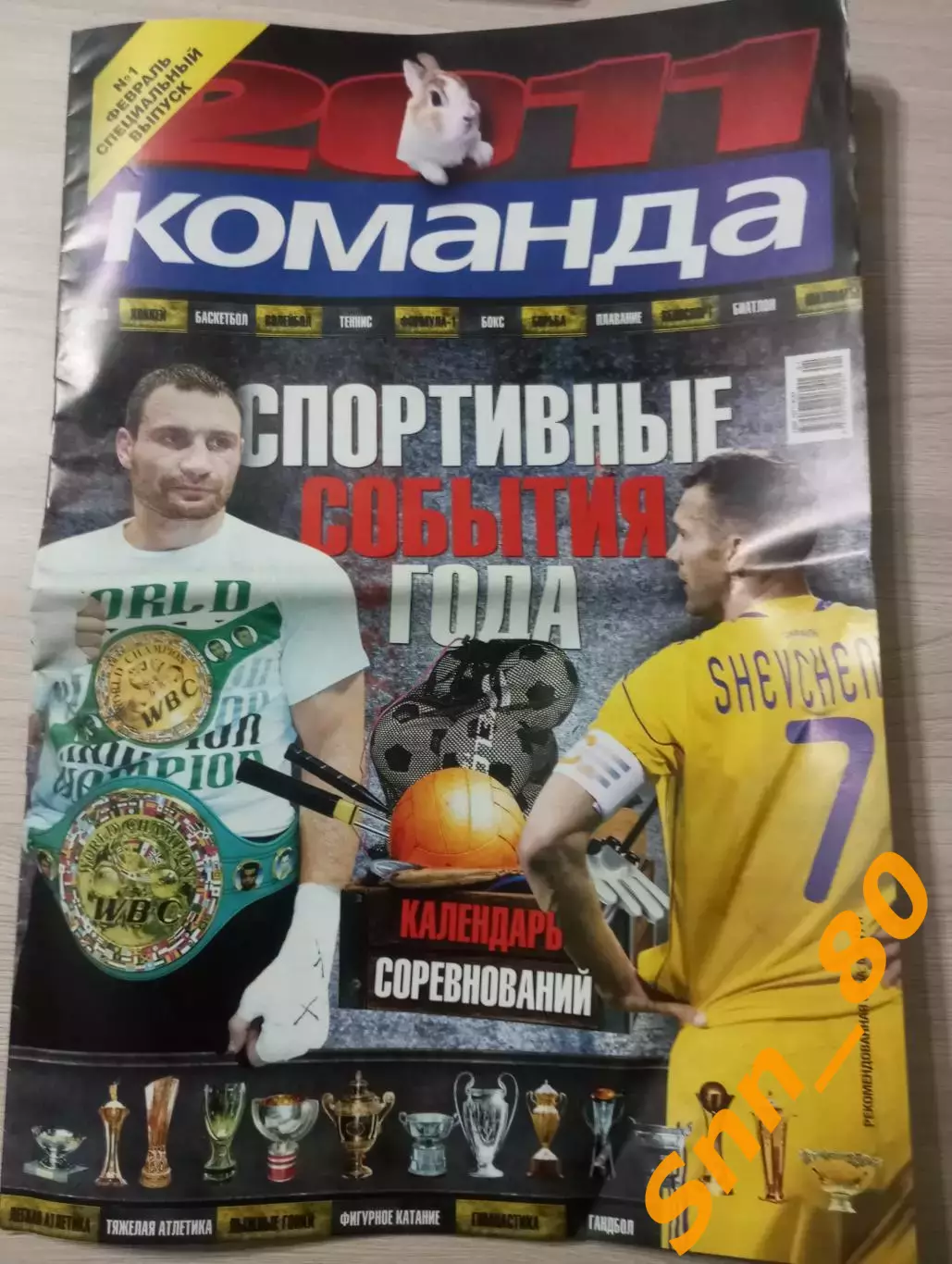 Команда (Киев, Украина) 2011 №1 Спецвыпуск Календарь соревнований 26стр.