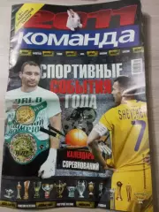 Команда (Киев, Украина) 2011 №1 Спецвыпуск Календарь соревнований 26стр.