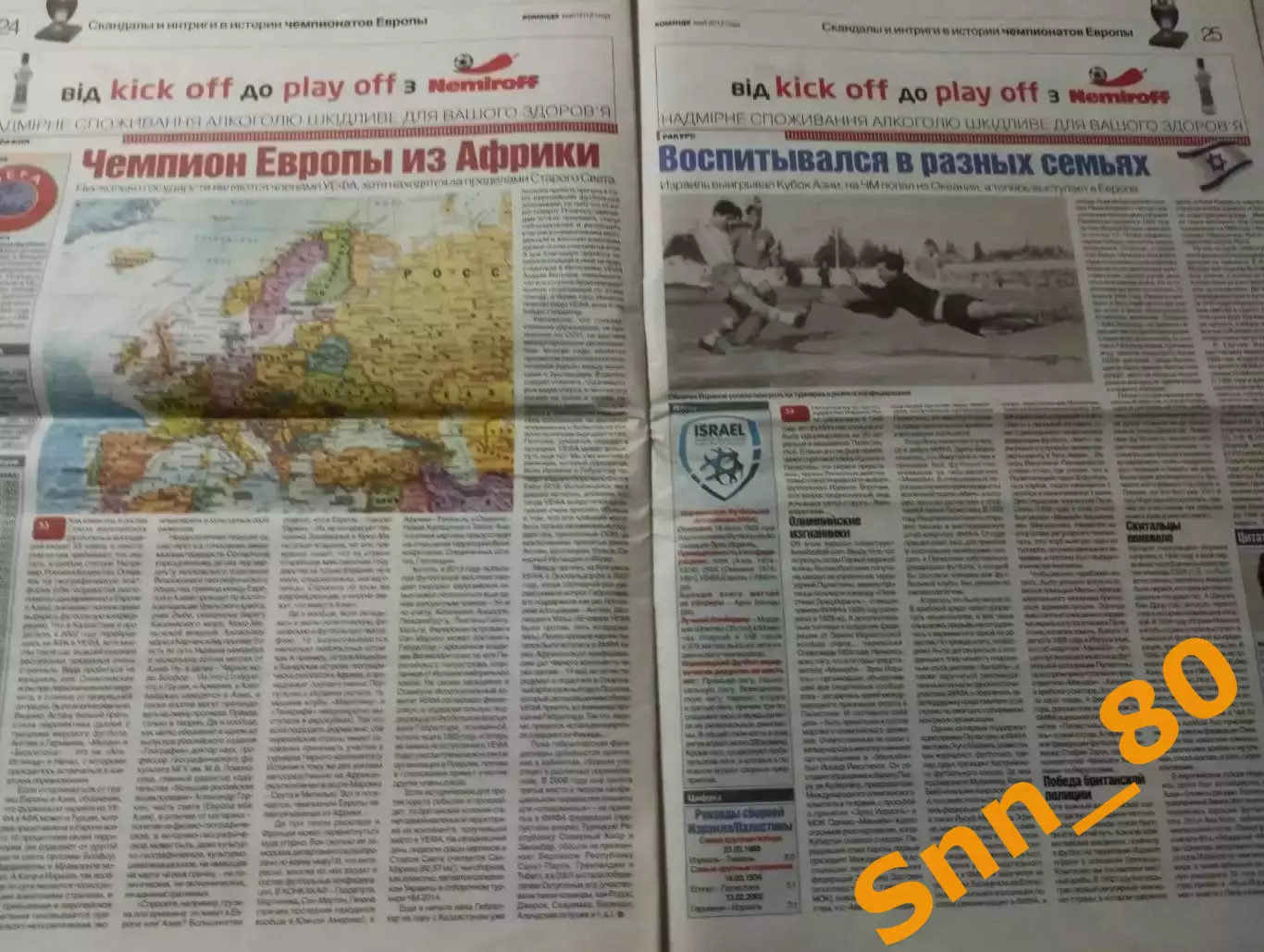 Команда (Киев, Украина) 2012 №3 Спецвыпуск Чемпионат Европы Скандалы и интриги 1